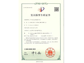 實(shí)用新型專(zhuān)利證書(shū)